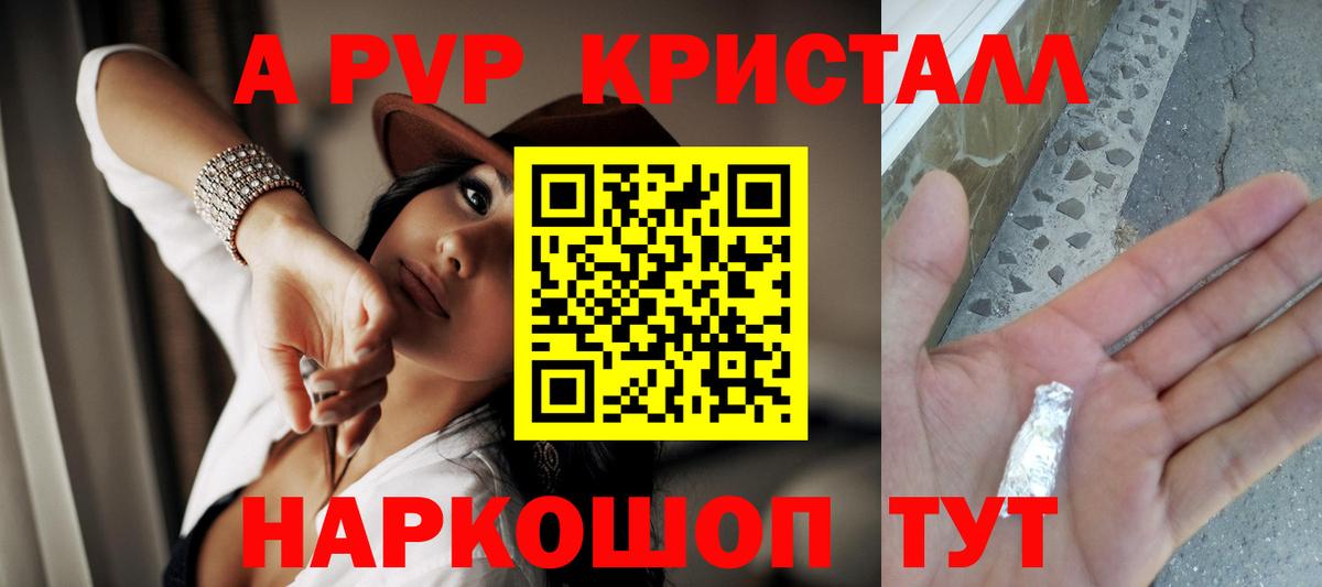 Альфа ПВП кристаллы Сланцы