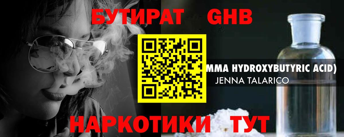 Сланцы  БУТИРАТ  Вход с VPN  БУТИРАТ GHB 