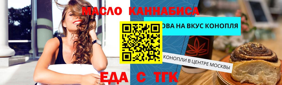 Еда ТГК конопля  Вход с VPN  Сланцы 