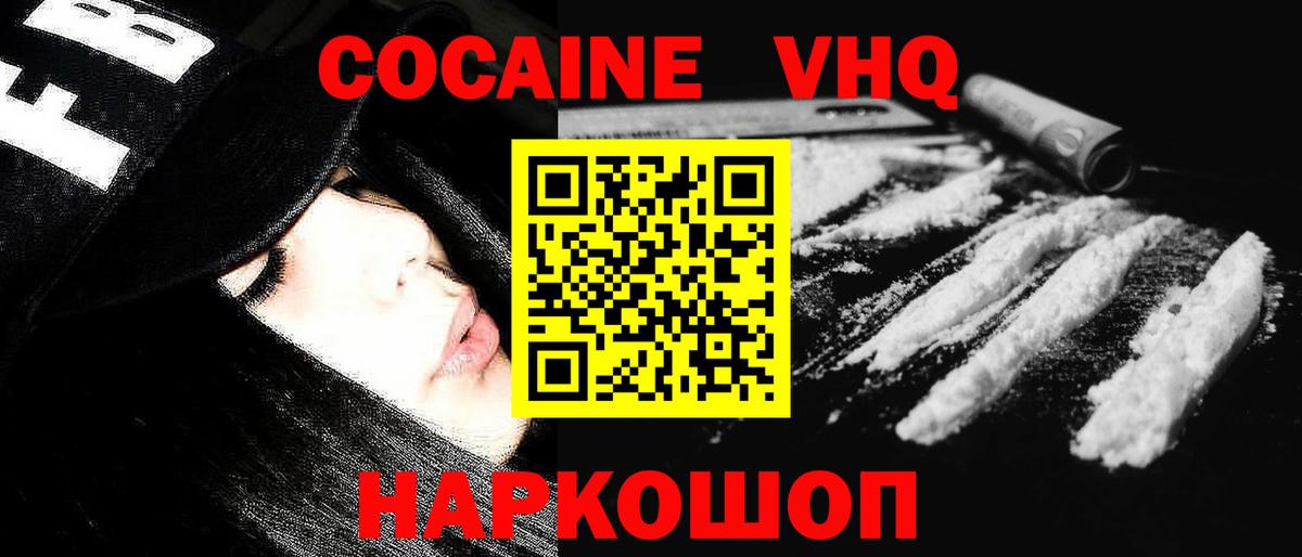 Кокаин 99%  Cocaine 97%  Вход с VPN  Сланцы 