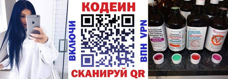 Кодеин Purple Drank Сланцы
