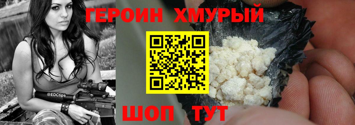 Героин  Вход с VPN  Сланцы  ГЕРОИН Афган 