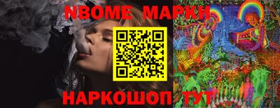 марки nbome Севастополь