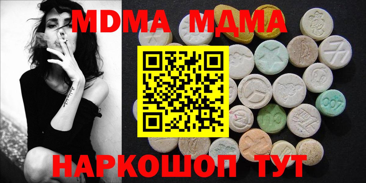 МДМА  МДМА crystal  Вход с VPN  Сланцы  MDMA молли 