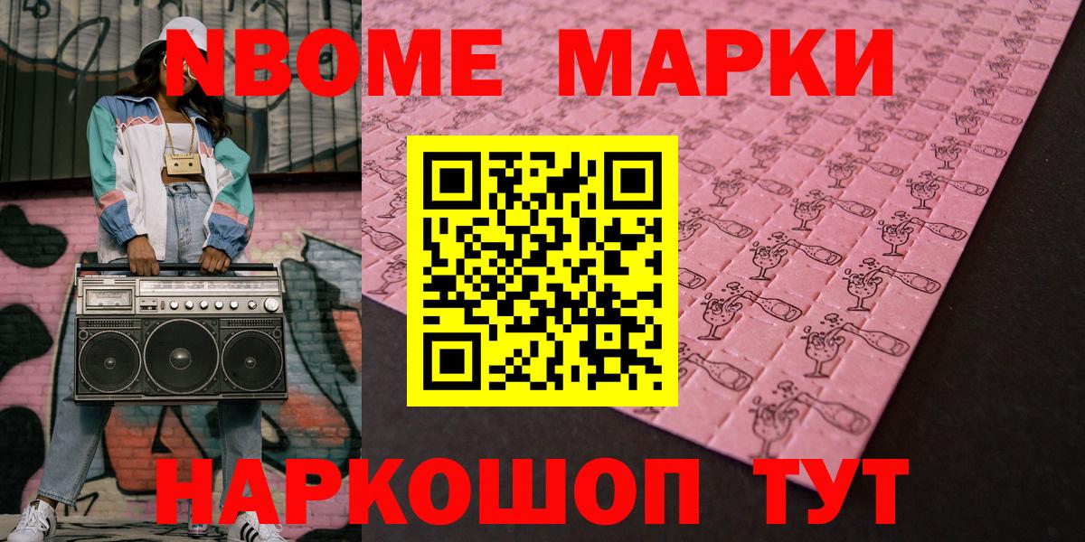 Марки NBOMe 1,5мг  Вход с VPN  Сланцы 